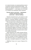 Как мыслит человек. От самого сердца. Восемь столпов процветания — фото, картинка — 15