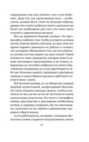 Как мыслит человек. От самого сердца. Восемь столпов процветания — фото, картинка — 16