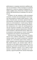 Как мыслит человек. От самого сердца. Восемь столпов процветания — фото, картинка — 17