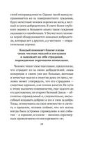 Как мыслит человек. От самого сердца. Восемь столпов процветания — фото, картинка — 18