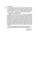 Как мыслит человек. От самого сердца. Восемь столпов процветания — фото, картинка — 21