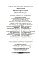 Как мыслит человек. От самого сердца. Восемь столпов процветания — фото, картинка — 22