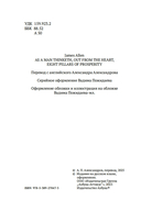 Как мыслит человек. От самого сердца. Восемь столпов процветания — фото, картинка — 3