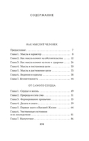 Как мыслит человек. От самого сердца. Восемь столпов процветания — фото, картинка — 19