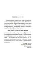 Как мыслит человек. От самого сердца. Восемь столпов процветания — фото, картинка — 6