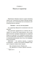 Как мыслит человек. От самого сердца. Восемь столпов процветания — фото, картинка — 7