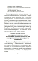 Как мыслит человек. От самого сердца. Восемь столпов процветания — фото, картинка — 8