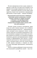 Как мыслит человек. От самого сердца. Восемь столпов процветания — фото, картинка — 9