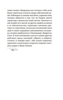 Как мыслит человек. От самого сердца. Восемь столпов процветания — фото, картинка — 10