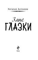 Злые глазки — фото, картинка — 3