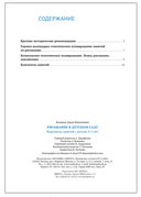 Рисование в детском саду. Конспекты занятий. 4-5 лет — фото, картинка — 4