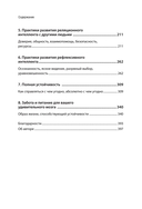 Жизнестойкость. Выжить после разочарований и катастроф — фото, картинка — 2