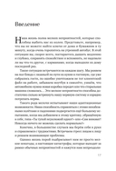 Жизнестойкость. Выжить после разочарований и катастроф — фото, картинка — 3