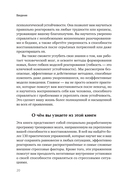 Жизнестойкость. Выжить после разочарований и катастроф — фото, картинка — 6