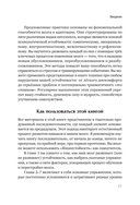 Жизнестойкость. Выжить после разочарований и катастроф — фото, картинка — 7