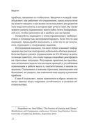 Жизнестойкость. Выжить после разочарований и катастроф — фото, картинка — 8