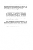 Думать как Будда. 108 дней осознанности — фото, картинка — 2