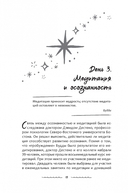 Думать как Будда. 108 дней осознанности — фото, картинка — 4