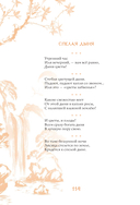 Японская поэзия. Эксклюзивная коллекция — фото, картинка — 18