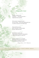 Японская поэзия. Эксклюзивная коллекция — фото, картинка — 12