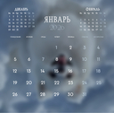 Календарь настенный на 2026 год 