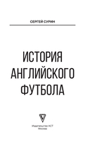История английского футбола — фото, картинка — 3