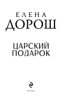 Царский подарок — фото, картинка — 3