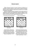 Шахматы. Задачи по тактике — фото, картинка — 11