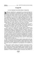 Исследование о природе и причинах богатства народов — фото, картинка — 101
