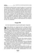 Исследование о природе и причинах богатства народов — фото, картинка — 107