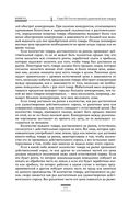Исследование о природе и причинах богатства народов — фото, картинка — 109