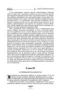 Исследование о природе и причинах богатства народов — фото, картинка — 135