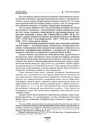 Исследование о природе и причинах богатства народов — фото, картинка — 21