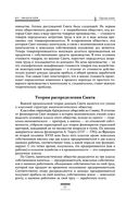 Исследование о природе и причинах богатства народов — фото, картинка — 46