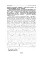 Исследование о природе и причинах богатства народов — фото, картинка — 49
