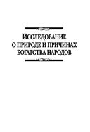 Исследование о природе и причинах богатства народов — фото, картинка — 62
