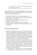 Краткая энциклопедия болезней бизнеса. Диагностика и методы лечения — фото, картинка — 18