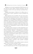 Путеводитель ботаника по цветам и судьбам — фото, картинка — 11