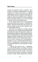 Цусима. Горе побежденным — фото, картинка — 11