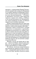 Цусима. Горе побежденным — фото, картинка — 12