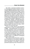 Цусима. Горе побежденным — фото, картинка — 14