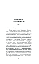 Цусима. Горе побежденным — фото, картинка — 4