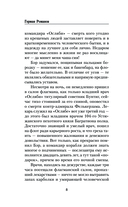 Цусима. Горе побежденным — фото, картинка — 7