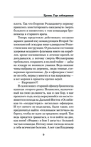 Цусима. Горе побежденным — фото, картинка — 8