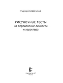 Арт-терапия. Рисуночные тесты на определение типа личности и характера — фото, картинка — 1