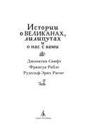 Истории о великанах, лилипутах и о нас с вами — фото, картинка — 2