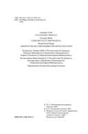 Истории о великанах, лилипутах и о нас с вами — фото, картинка — 3