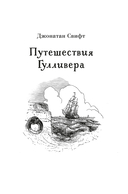 Истории о великанах, лилипутах и о нас с вами — фото, картинка — 4