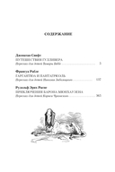 Истории о великанах, лилипутах и о нас с вами — фото, картинка — 20