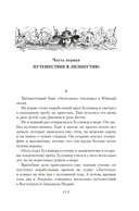 Истории о великанах, лилипутах и о нас с вами — фото, картинка — 5